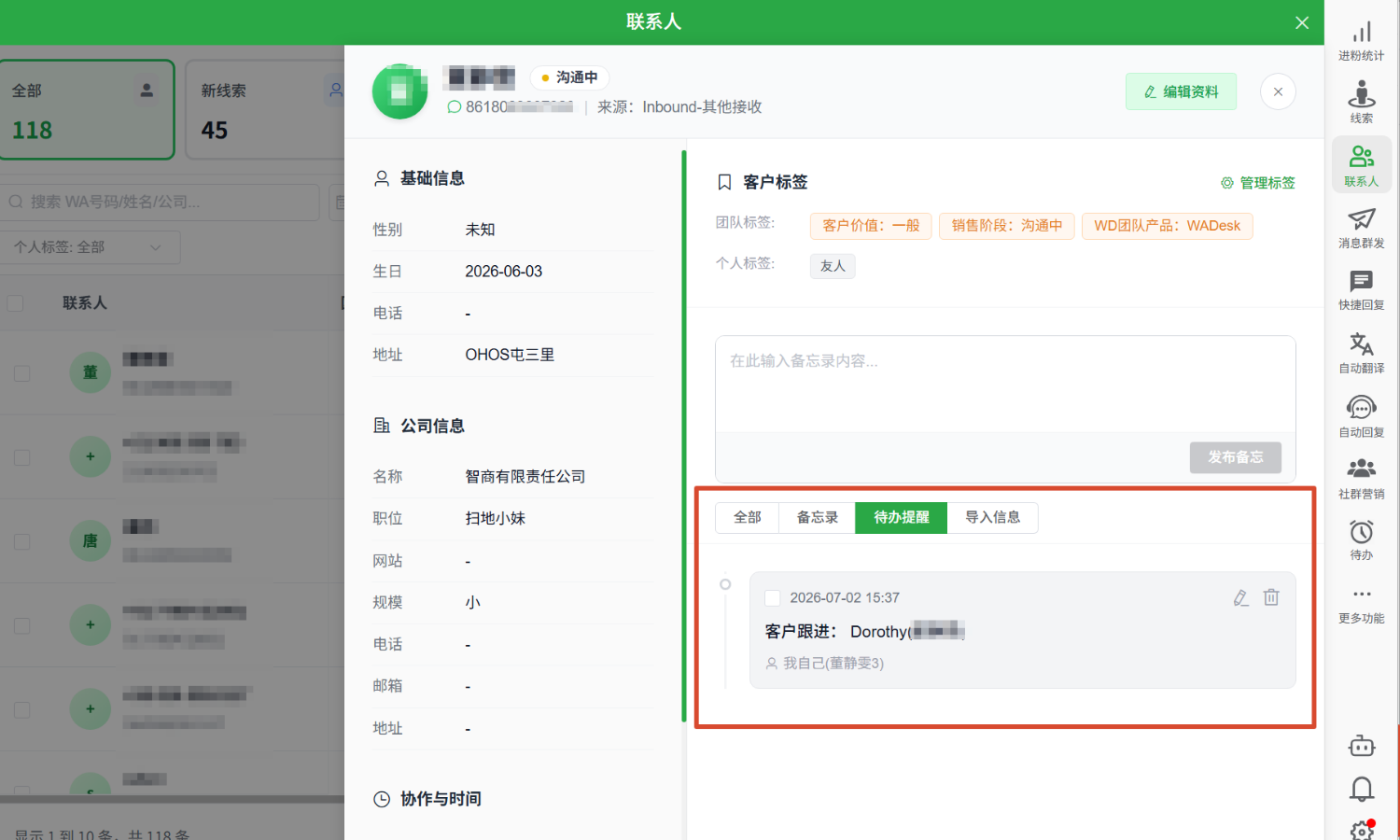 WADesk 客户资料中展示客户背景、标签和跟进任务