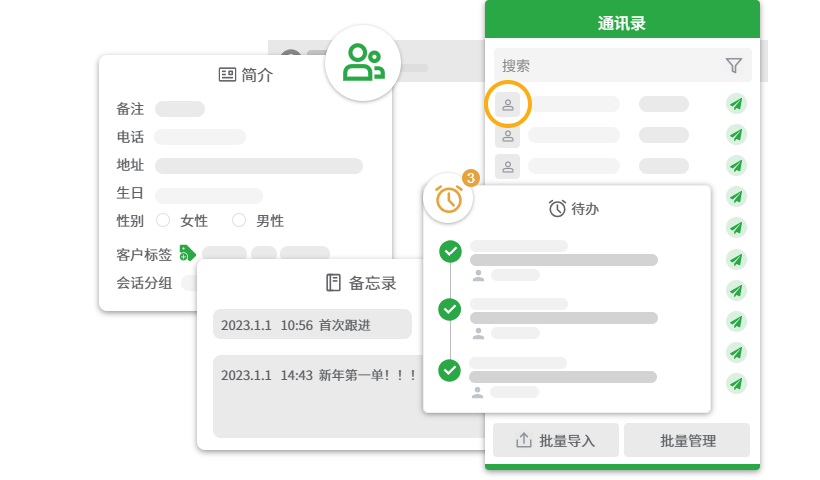 WhatsApp 客户管理