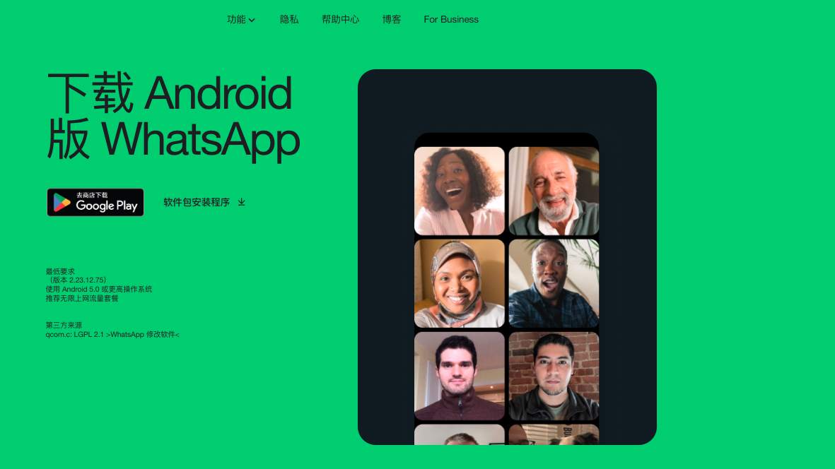 WhatsApp怎么下载?