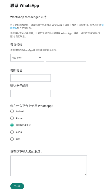 WhatsApp怎么解封?