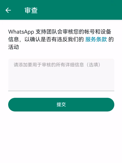 WhatsApp怎么解封?