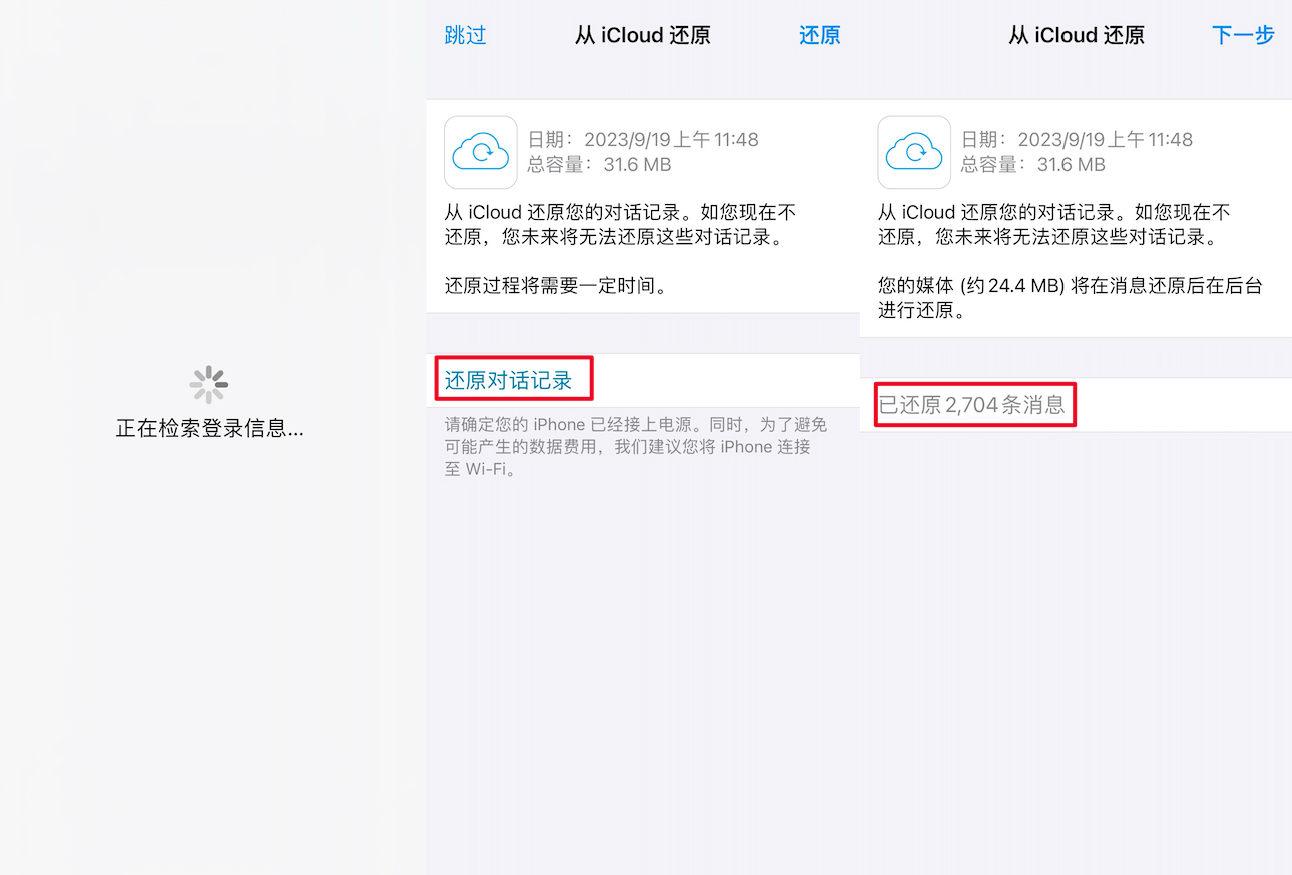 恢复WhatsApp聊天记录