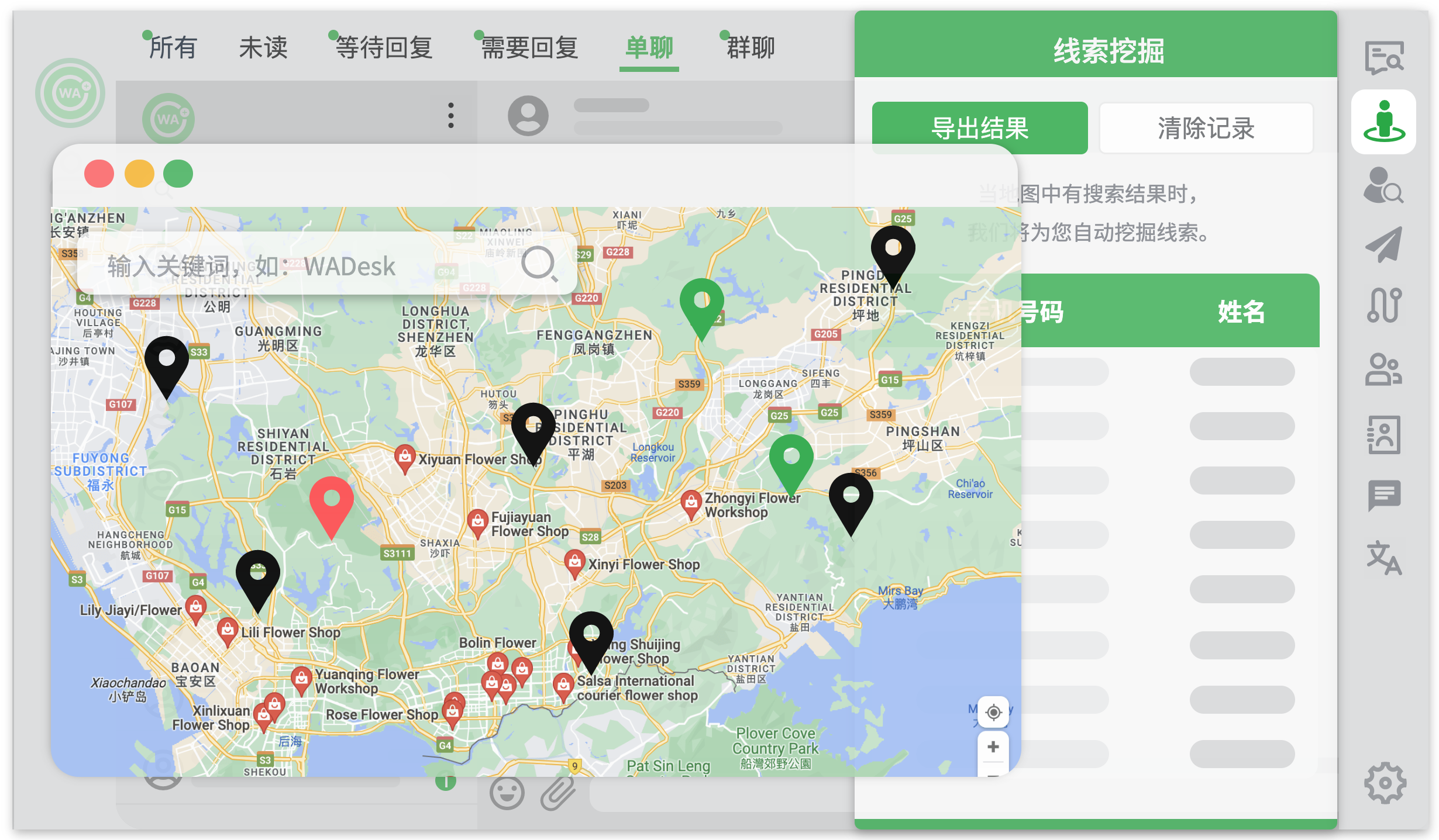 WADesk线索挖掘工具界面
